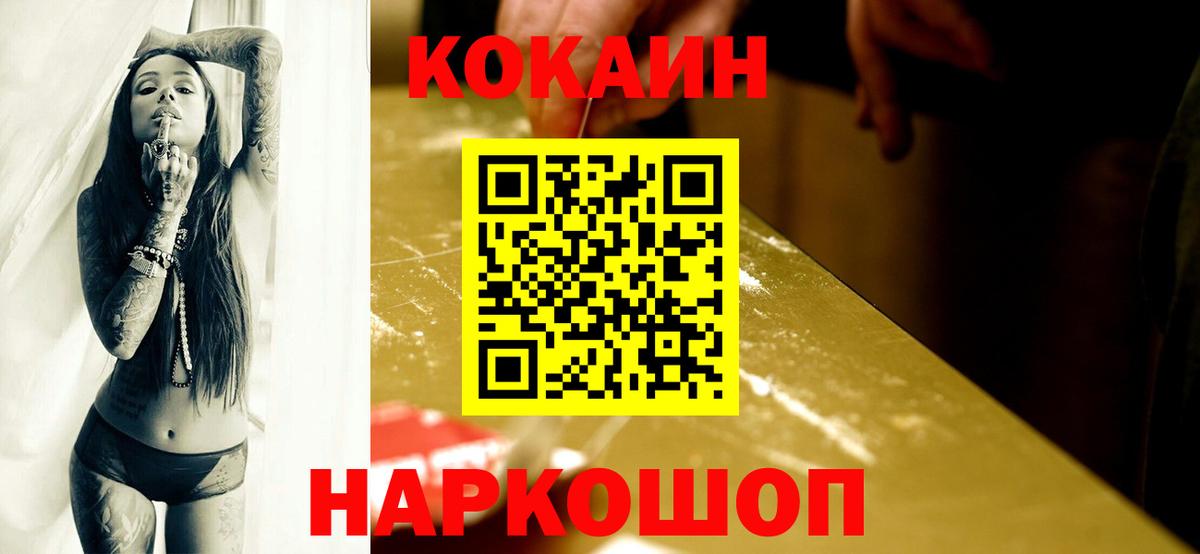 COCAIN  Кокаин VHQ  Еманжелинск  Вход с VPN  КОКАИН VHQ 