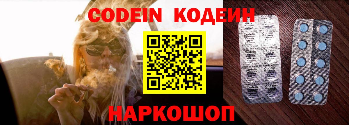 Кодеин Purple Drank  Вход с VPN  Еманжелинск 
