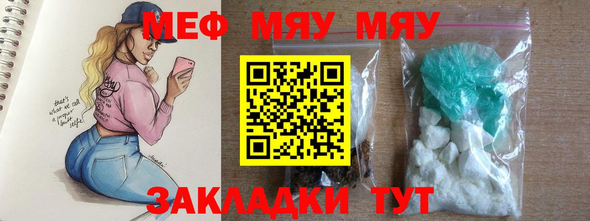 Меф мука Еманжелинск